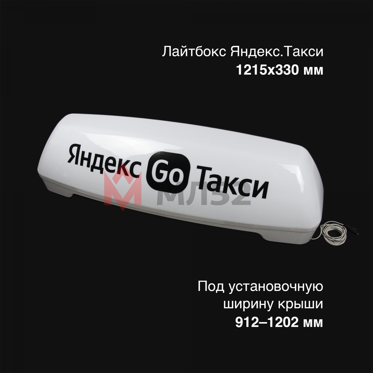 Световой короб на авто Яндекс Такси (Go) 1215x330 мм с опорами D1